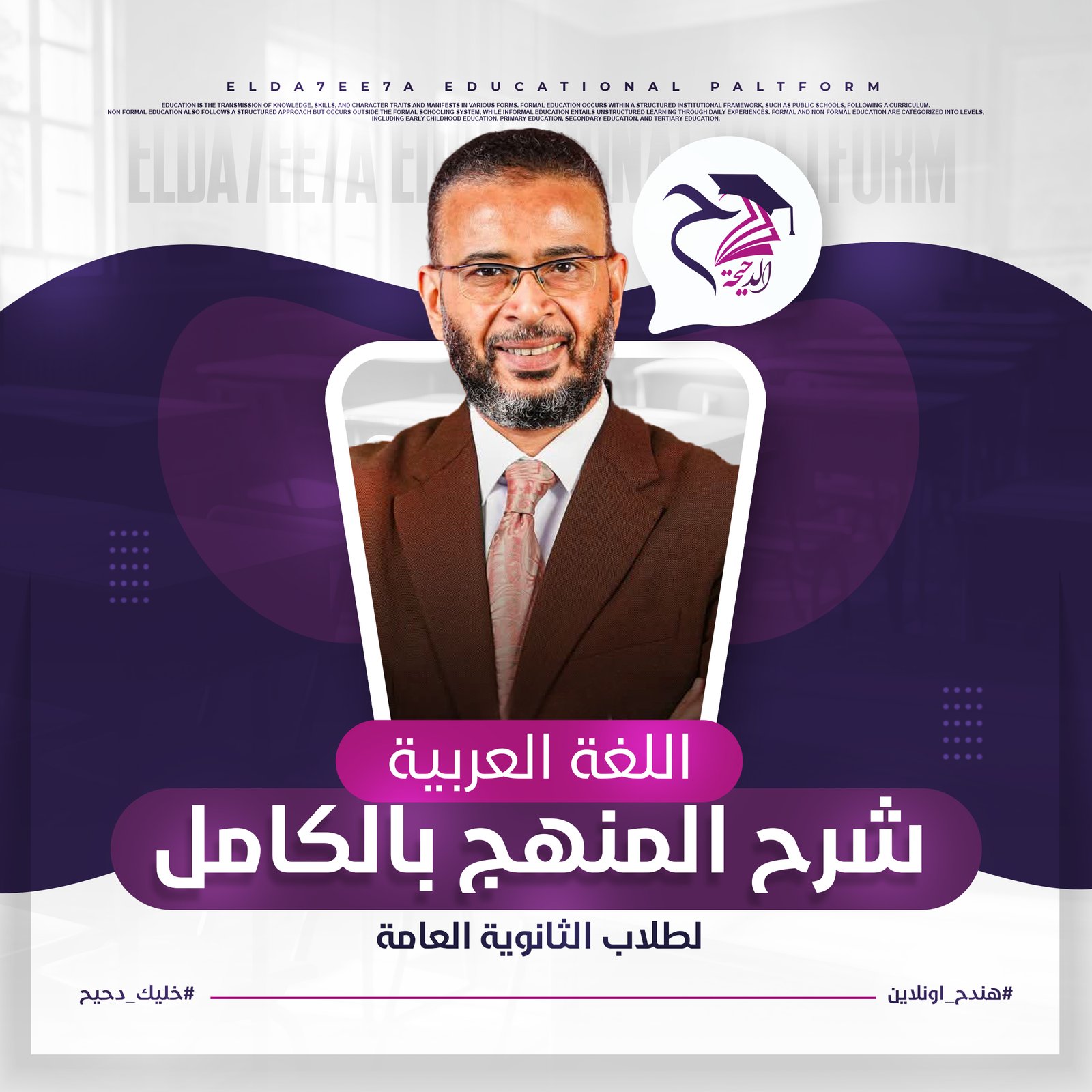 المحاضرة الثانية ( شرح الأسم المقصور + الكناية + نص البيت وطن )